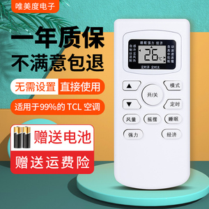 TCL空调挂机柜机不分型号全通用