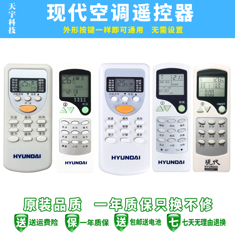 包邮原装HYUNDAI现代空调遥控器ZH/JT-18 03 JG-01 SB-03 YT-04