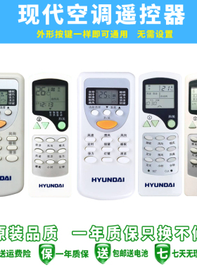 包邮原装HYUNDAI现代空调遥控器ZH/JT-18 03 JG-01 SB-03 YT-04