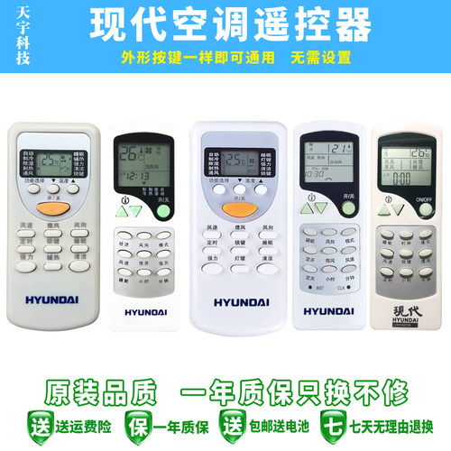 包邮原装HYUNDAI现代空调遥控器ZH/JT-18 03 JG-01 SB-03 YT-04