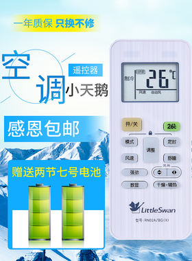 小天鹅空调万能遥控器所有小天鹅空调全通用RN02A 02G 02E/BG(X)