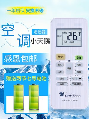 所有小天鹅空调全通用