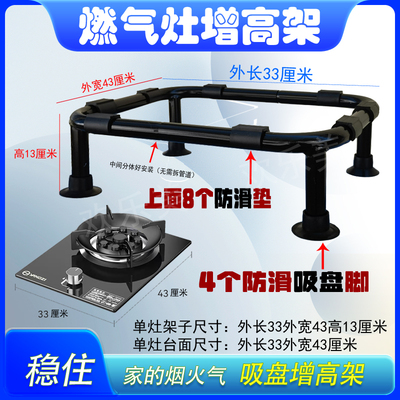 燃气灶单灶增高防滑支架 带吸盘脚垫 台式煤气灶抬高置物架通用款