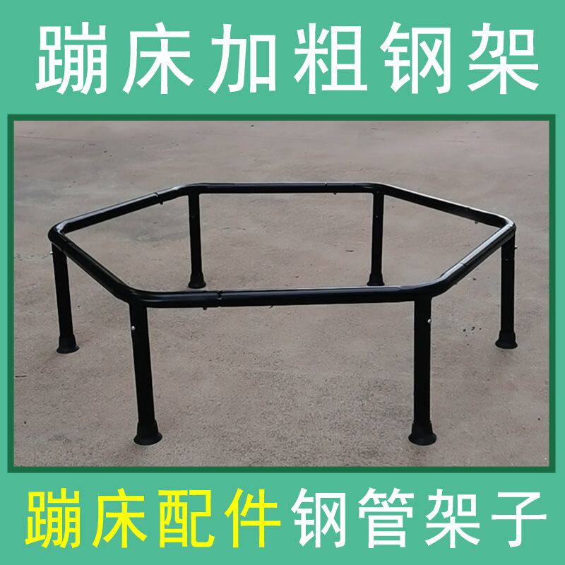 蹦蹦床配件钢管架子六边型蹦床主钢架蹦床脚管蹦床脚套跳跳床架子