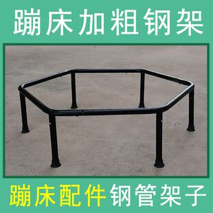 蹦蹦床配件钢管架子六边型蹦床主钢架蹦床脚管蹦床脚套跳跳床架子