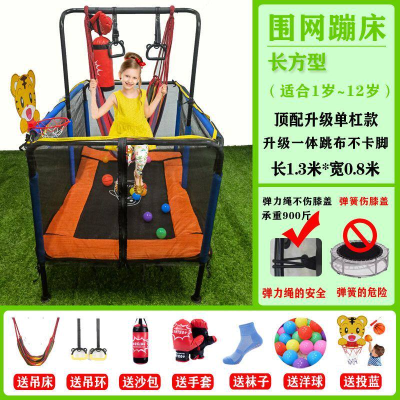 蹦蹦床儿童家用围网长方型