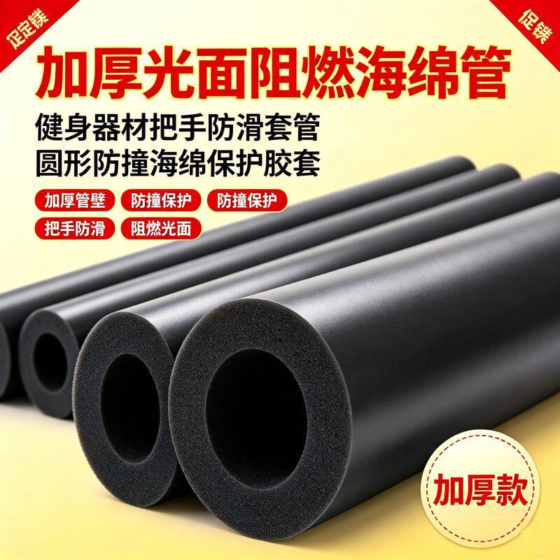 把套光面管阻燃海绵套管胶套圆形防滑套管海绵条海绵管健身器材
