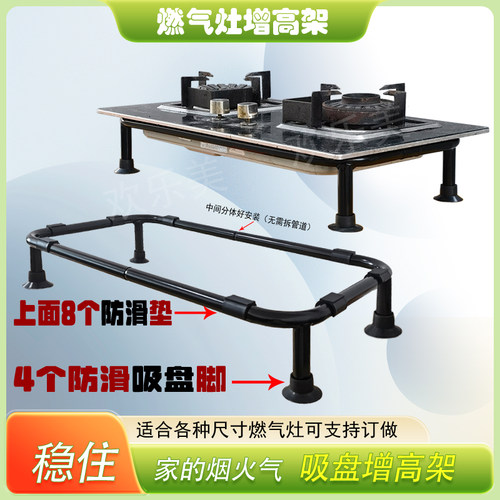 增高脚垫防滑支架燃气灶置物架