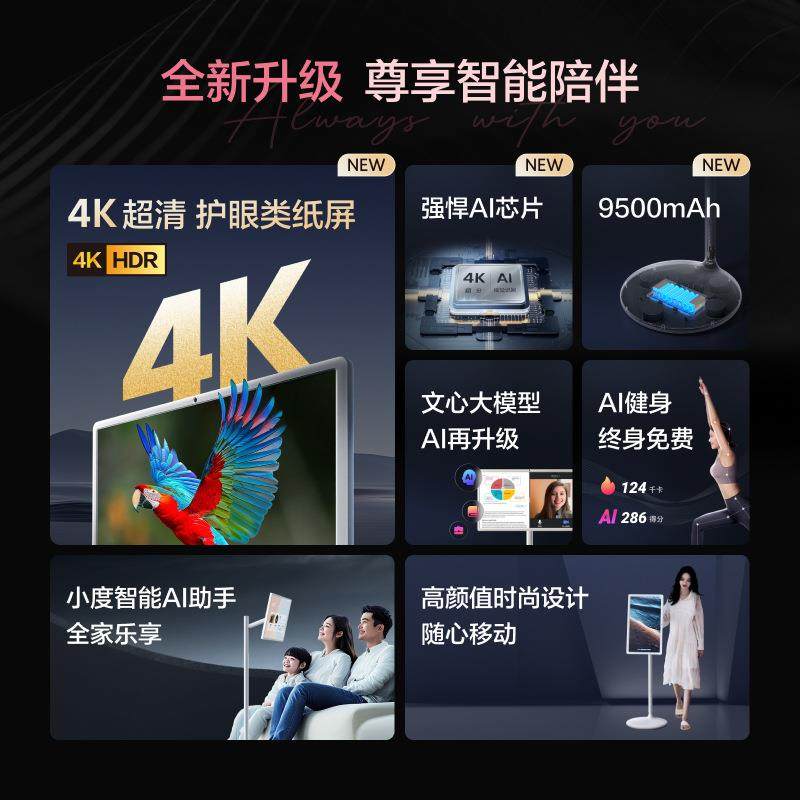 小度添添闺蜜机Pro4K版L.G屏幕移动随心屏智慧AI电视27英寸旋转屏