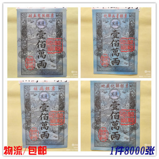 14.2*20.7批发包邮双面纸71款黑白银票佰万两通用文化用品 8000张