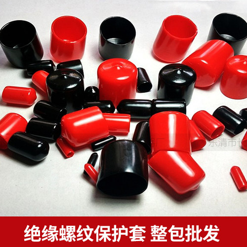 末端护套 防尘帽 绝缘套管 PVC塑料橡胶保护套 螺纹护套 保护帽