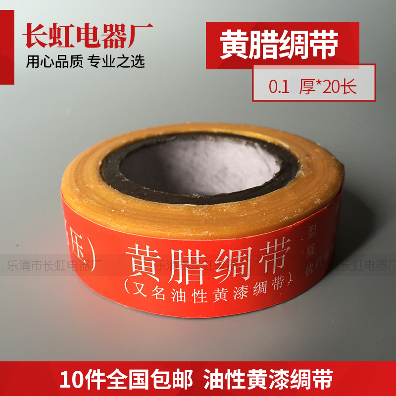 高压黄蜡绸带 绝缘材料 油性黄漆绸带 黄腊带 油性黄漆绸带 绝缘