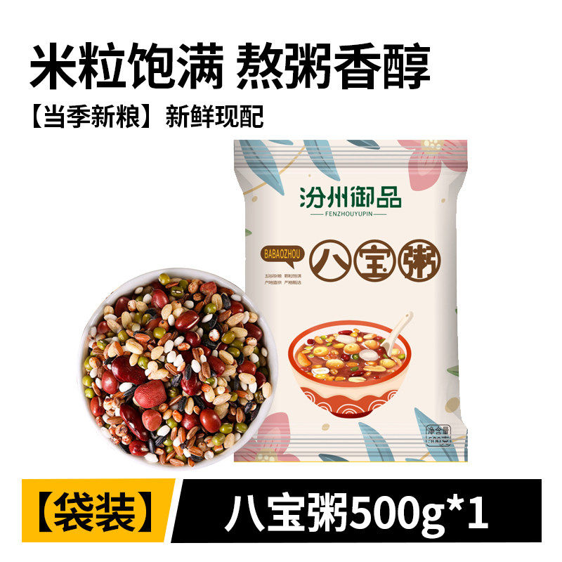 八宝粥米新米五谷杂粮胚芽米,包装,纸盒,淘宝优惠券,粉丝福利购,淘宝优惠卷
