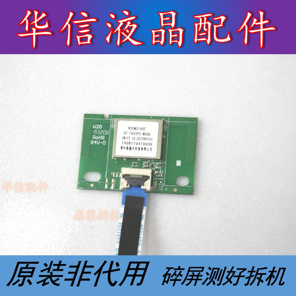 TCL 50L2  无线模块 WIFI网卡   W2GM2500T  07-7603P2-MA0G