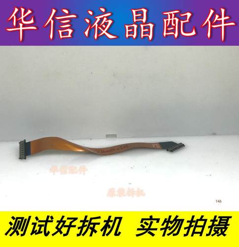 三星LA40B530P7R 屏线BN41-01163A 配 屏V400H1-L05