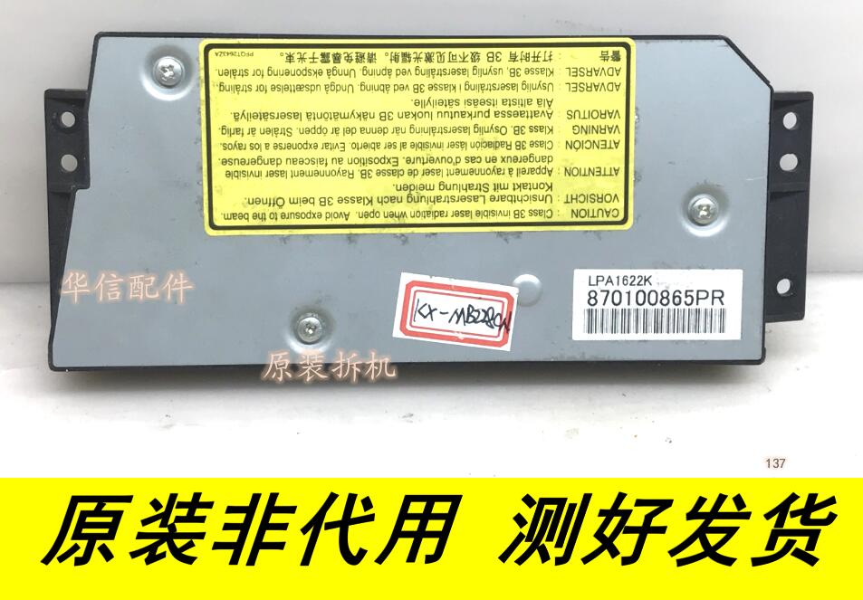 KX-MB228CN 打印机配件  LPA1622K