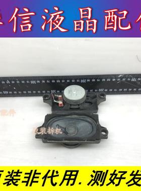 原装TCL LCD32K73 LCD27K76喇叭 扬声器 42-50916D-XX3G 一对