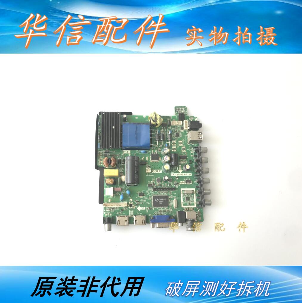 万能 电视 通用主板TP.VST59S. PB716  PB813 TP.VST59S.PB726
