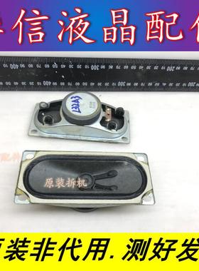 原装 拆机 HKC惠科 液晶电视 L32A3  喇叭 ESE  8欧 10W