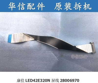 原装 康佳LED42E320N 42S2260N LED42F2200NE屏线28006970