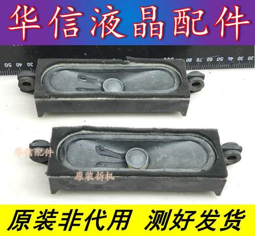 乐华 LCD32R29 喇叭  42-51312F-XX2G  12Ω 8W