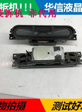 索尼KLV-32S550A/40EX600/40EX700喇叭1-826-873-1  8 欧10W一对