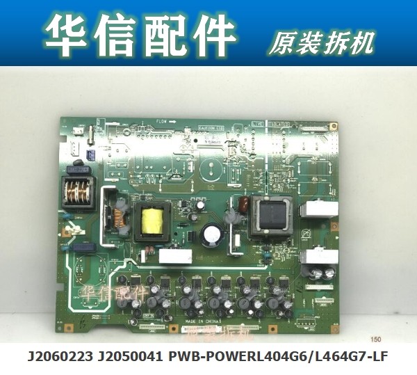 NEC LCD4010电源板J2060223 J2050041 PWB-POWERL404G6/L464G7-LF