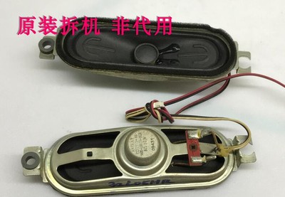 创维32L05HR 32M11HM原装喇叭5600-106124-0020 8欧10瓦一对