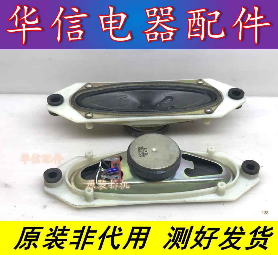 原装 海信液晶电视机TLM3237D喇叭DYS YDT616E 10W8欧一对