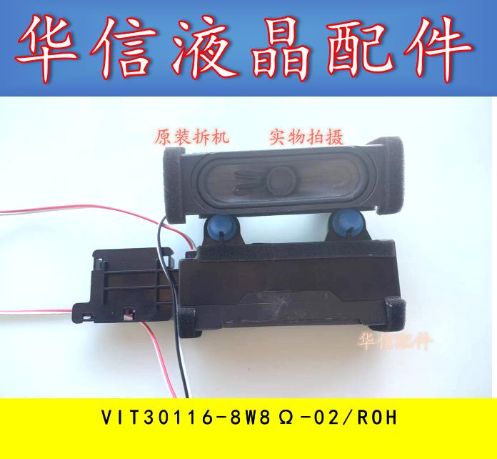 原装海信HZ43A55  HZ43E30D液晶 喇叭VIT30116-8W8Ω-02/ROH