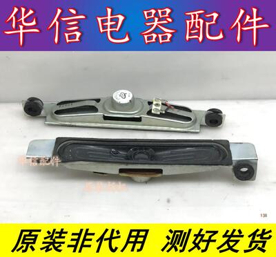 康佳 LED32HS11 原装喇叭   KLS 29002062 一对