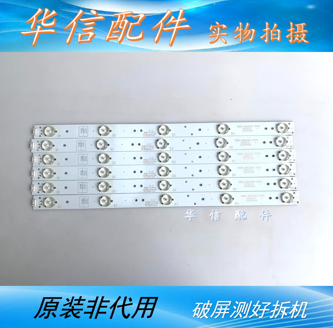 创维电视42x5 42e5ers/hr 42e360e 42e361w 灯条5800-w42000-0p00