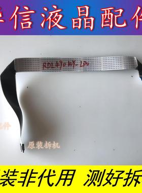 原装创维49E6000屏线5800-A8H731-0P00屏RDL490WY(LD0-10B)