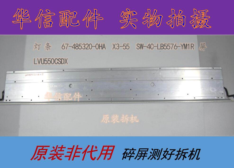 原装 乐视l553c1灯条 67-485320-0ha x3-55 sw-4c-lb5576-ym1r