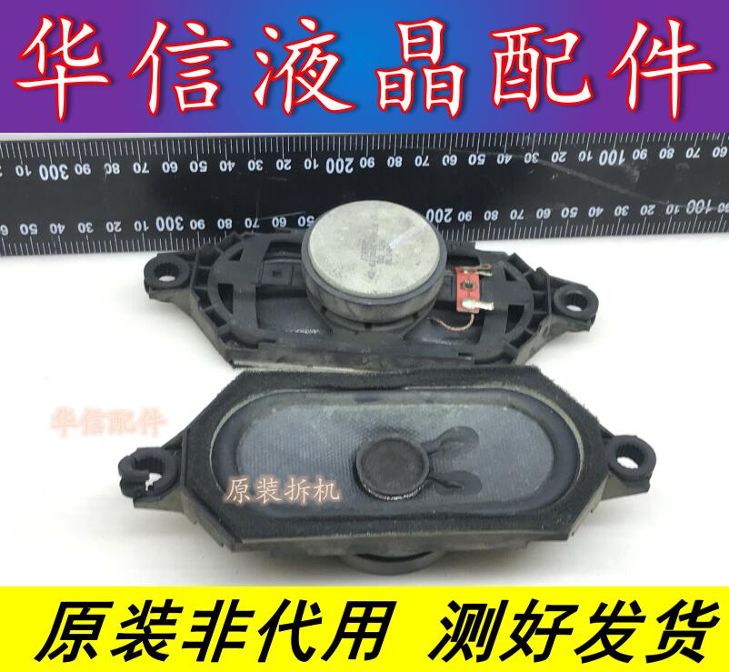 TCL L40M61R L32M61液晶电视喇叭 42-61308I-XX1G 8欧/12W