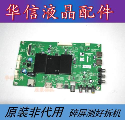 原装创维50E6000 主板5800-A9R080-0P20 屏V500DJ6-MD1