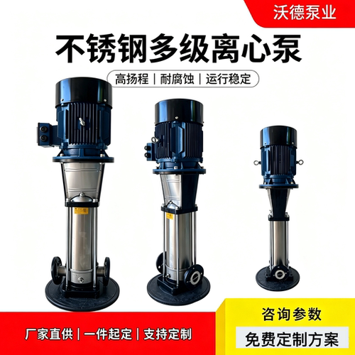 不锈钢立式多级离心泵高压泵