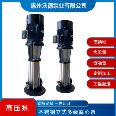 立式不锈钢多级离心泵高压泵
