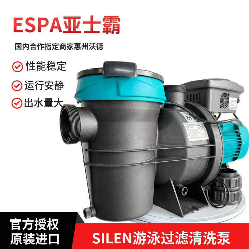 ESPA西班牙亚士霸泳池毛发过滤泵