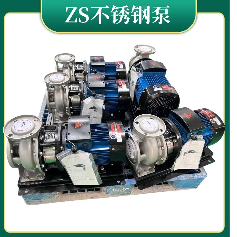ZS65-50卧式不锈钢泵热水循环泵