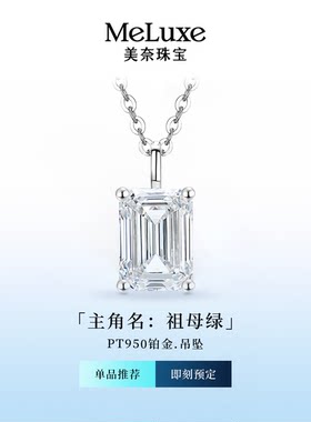 美奈祖母绿培育钻石吊坠人工钻石项链单钻项链克拉铂金PT950