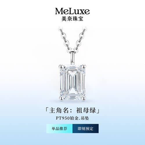 美奈祖母绿培育钻石吊坠人工钻石项链单钻项链克拉铂金PT950