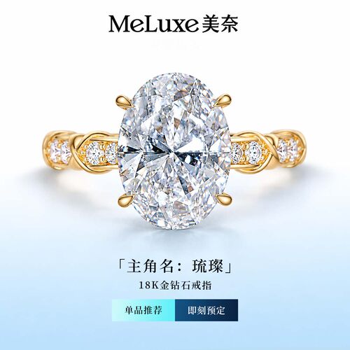 美奈沐晖鸽子蛋 18K金椭圆培育钻戒指 大克拉显钻婚戒订婚钻戒