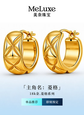18K金耳饰菱格小香风简约圈圈