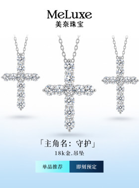 十字勾勒虔诚，钻石点亮信仰