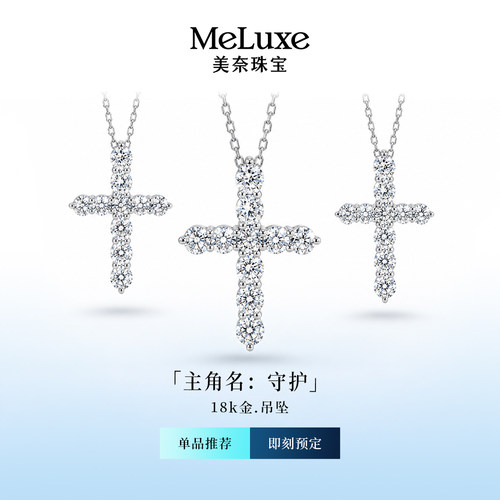 十字勾勒虔诚，钻石点亮信仰