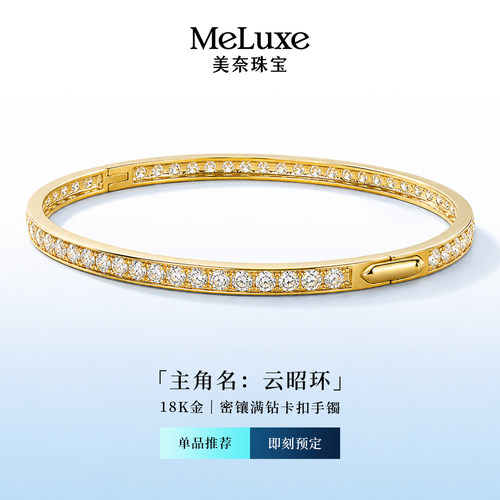 美奈 云昭环 贵妃手镯18K金密镶满钻卡扣手镯新中式雅致钻石女士