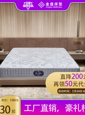 海南金盘床垫厂家直销软硬适中