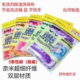 包邮 台湾C2O洗碗布 3条 强力吸油奈米超细纤维材质 除偏远 免洗剂