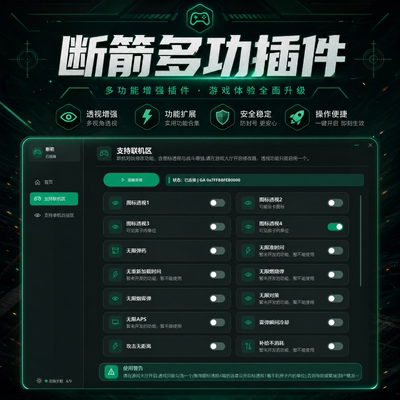 断箭修改器无限点数全图透